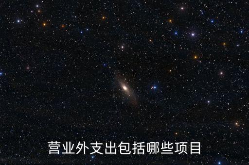 跨期扣除項(xiàng)目包括什么，個人所得稅的稅前扣除項(xiàng)有哪些