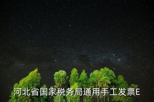 河北發(fā)票查詢碼是什么，查稅票驗證碼42是啥意思呀
