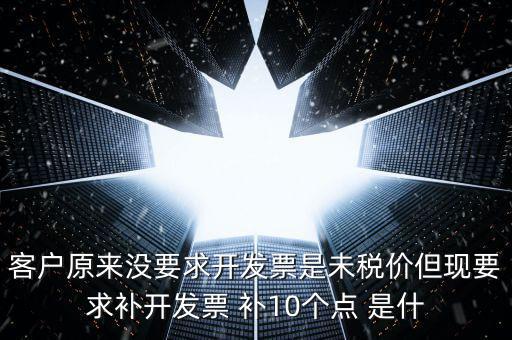 發(fā)票補(bǔ)打什么意思，給經(jīng)銷商用票扣補(bǔ)費(fèi)用是什么意思