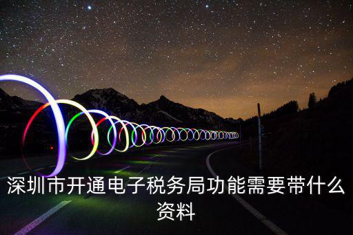 注冊電子稅務局是什么，注冊電子稅務局郵箱怎么填我填了qq 郵箱還提示讓我填寫有效郵