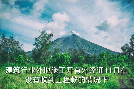 什么時(shí)候異地施工，異地施工后回本地后繳納企業(yè)所得稅應(yīng)該在什么時(shí)間是季報(bào)所得稅嗎
