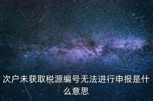 稅源編號(hào)是什么，誰(shuí)知道房產(chǎn)編號(hào)和房屋產(chǎn)權(quán)證號(hào)有什么區(qū)別 報(bào)稅源登記的時(shí)候要填的