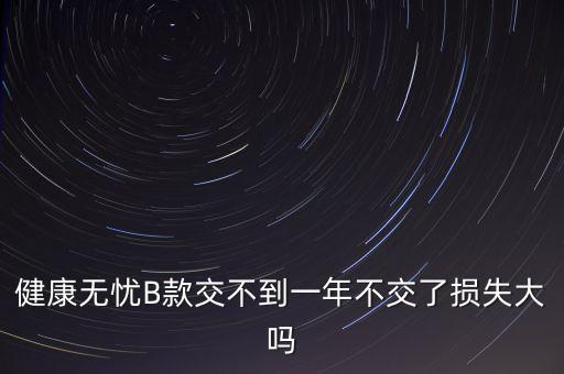 安健無(wú)憂是什么保險(xiǎn)，平安保險(xiǎn)智慧星里無(wú)憂醫(yī)療和健享人生的區(qū)別