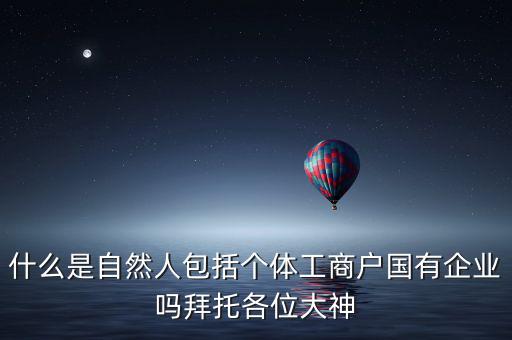 什么是自然人登記，變更自然人登記申請(qǐng)是什么意思