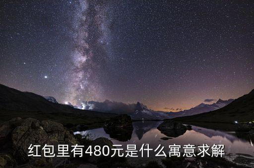億企贏480元什么費(fèi)用，現(xiàn)金購(gòu)買億企贏軟件650元當(dāng)月退貨退發(fā)票次月賣方退回605元到銀
