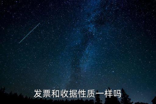 發(fā)票性質(zhì)是什么，發(fā)票是干什么的