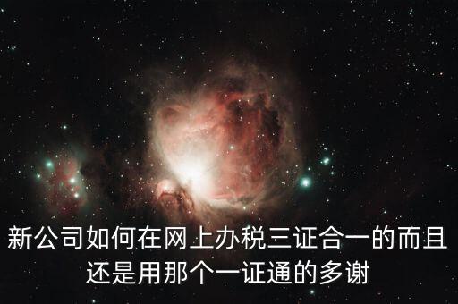地稅一證通有什么用，在公司用稅務(wù)一證通登錄互聯(lián)網(wǎng)地稅局想更改三證合一后稅號(hào)結(jié)果