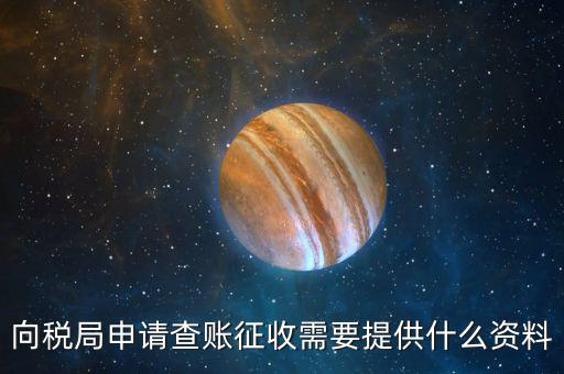 辦理簡易征收需要什么資料，處置使用過的固定資產簡易辦法征收需要備案
