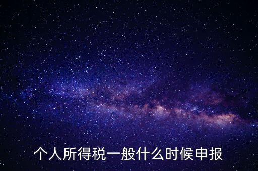稅什么時(shí)候申報(bào)，稅 每月的申報(bào)日期是什么時(shí)間