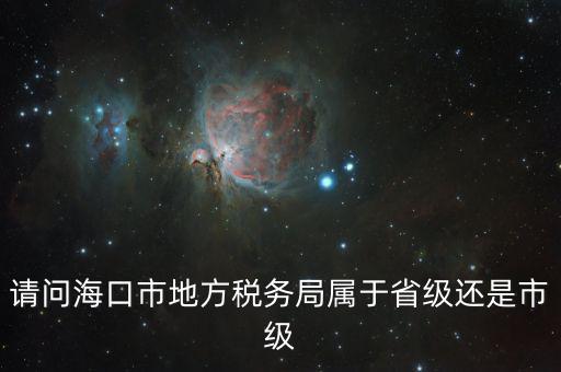 稅務(wù)局屬于什么口，燈市口屬于哪一個(gè)稅務(wù)局