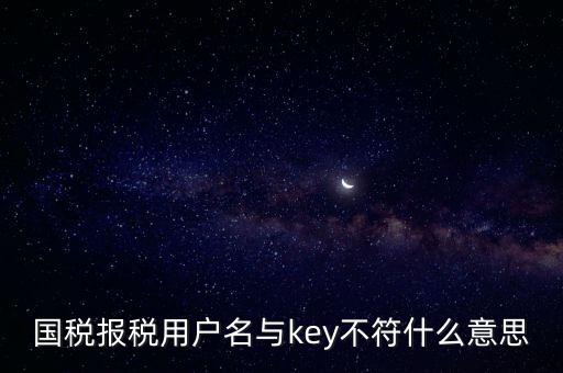 國(guó)稅秘鑰是什么意思，增值稅專(zhuān)用發(fā)票辦理秘鑰是什么意思