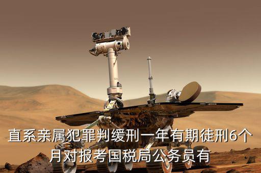 國稅局家屬什么意思，貴陽小河國家稅務(wù)局在哪