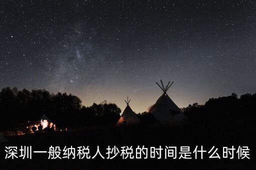 深圳地稅什么時候報，那請問地稅具體年報結(jié)束時間是不是5月20日