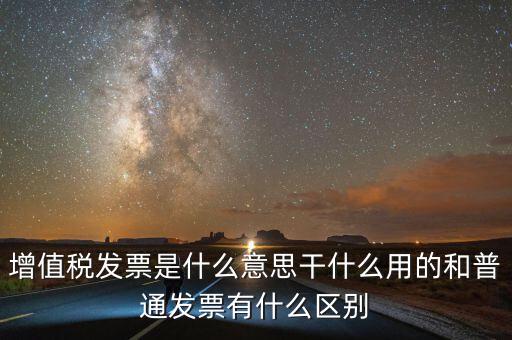 征稅發(fā)票是什么意思，您好請問一下征稅發(fā)票是什么意思