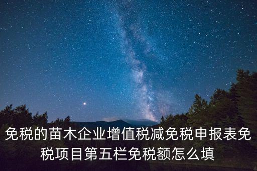 減免性質(zhì)代碼填什么，這個(gè)貿(mào)易方式的征免性質(zhì)該怎樣填