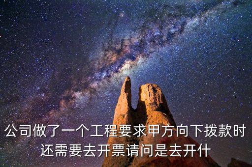 甲方需要什么發(fā)票，建設(shè)工程施工合同中乙方需要給甲方開什么發(fā)票