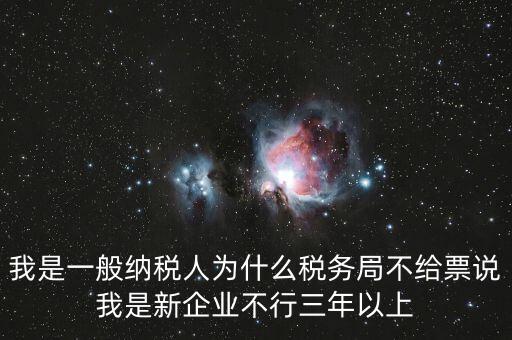稅務(wù)局為什么不予受理，網(wǎng)上發(fā)票領(lǐng)用申請操作錯誤稅局不予受理要怎么辦