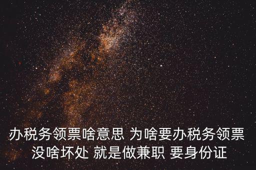 實名辦稅是什么意思，自然人辦稅服務平臺實名注冊的目的是什么