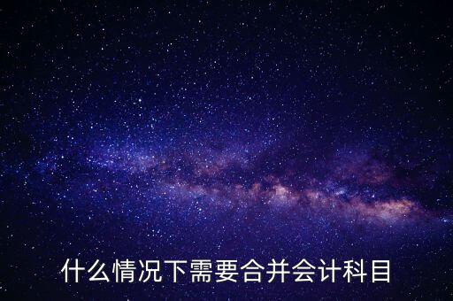 納稅人什么情況下合并，地稅和國(guó)稅什么時(shí)候合并啊我們的稅太多太重了