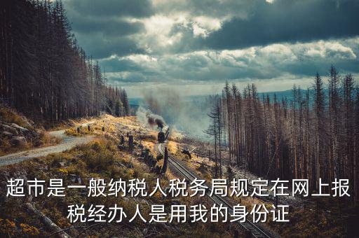 納稅經(jīng)辦人負責什么，購買虛開增值稅發(fā)票經(jīng)辦人承擔責任嗎