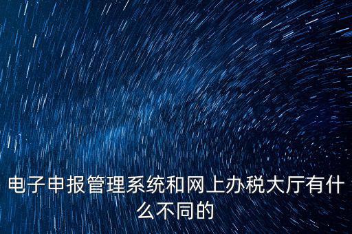 網(wǎng)上辦稅服務廳是什么，江蘇省國稅局網(wǎng)上辦稅服務廳