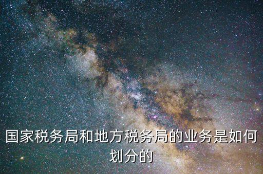 稅務(wù)局綜合業(yè)務(wù)是什么意思，稅務(wù)局的行政綜合崗位是干嘛的