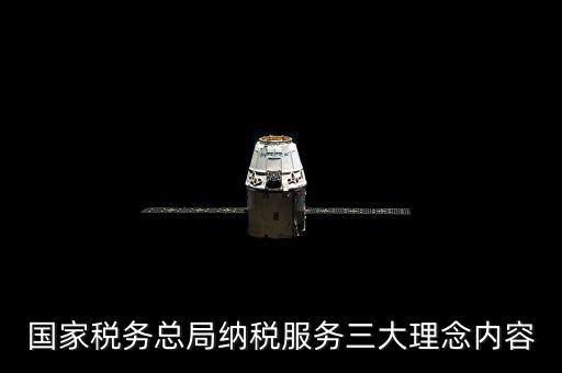 納稅服務(wù)以什么為宗旨，幫忙提供一些稅務(wù)服務(wù)理念口號謝謝
