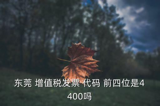東莞的納稅編號是什么，東莞樟木頭國稅地稅咨詢號碼是多少