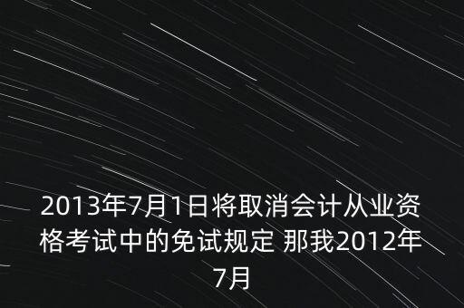 7月1日取消13什么意思，7月1取消流量漫游費什么意思