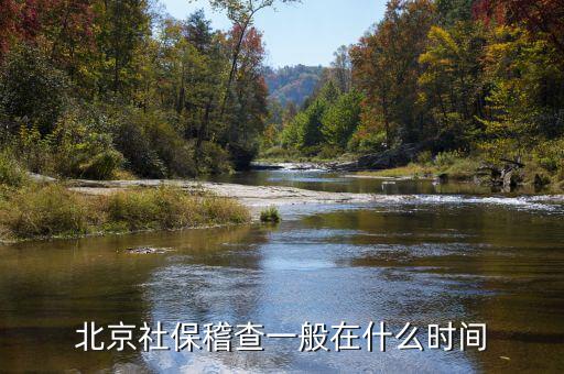 北京社?；橐话阍谑裁磿r間