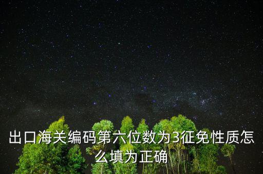 減免性質(zhì)代碼是什么，excel中的減免性質(zhì)代碼啥意思啊