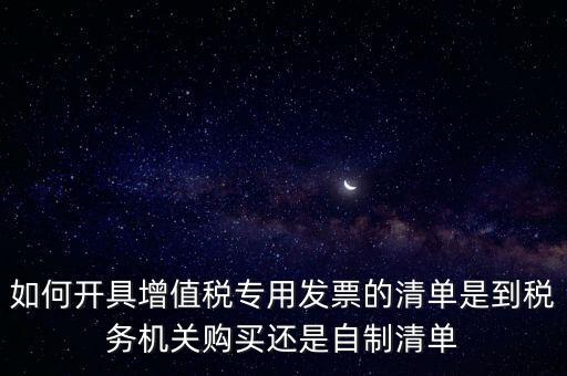什么是稅務(wù)清單制度，稅務(wù)風險清單的內(nèi)容