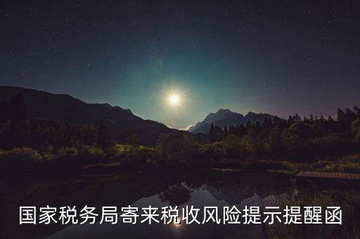 稅局風(fēng)險(xiǎn)企業(yè)什么寫，稅務(wù)局要填寫風(fēng)險(xiǎn)核查情況反饋表無風(fēng)險(xiǎn)怎么寫情況說明