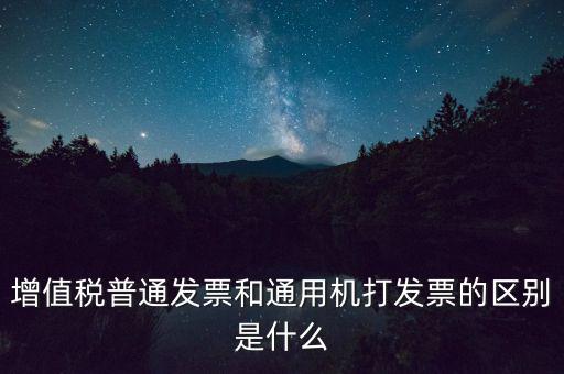 通用稅 是什么意思，on duty是什么意思求解啊