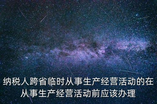跨區(qū)域涉稅事項都需要帶什么，去稅務局報稅清卡都需要帶什么資料呢哪位好心人幫幫忙呀