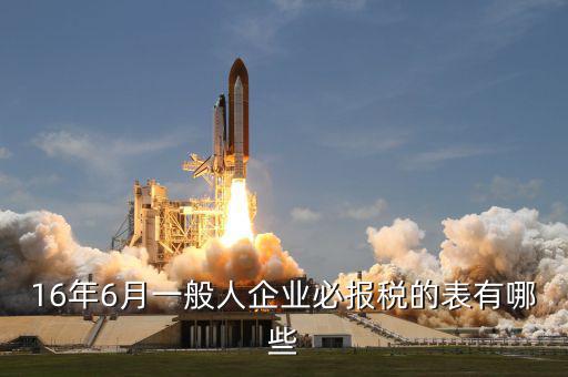 6月有什么納稅，6月份的增值稅納稅期限是幾號國稅和地稅