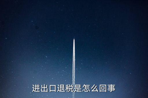 出口退稅為什么經(jīng)常打補(bǔ)丁，出口退稅明細(xì)申報(bào)表打出來帶是怎么回事
