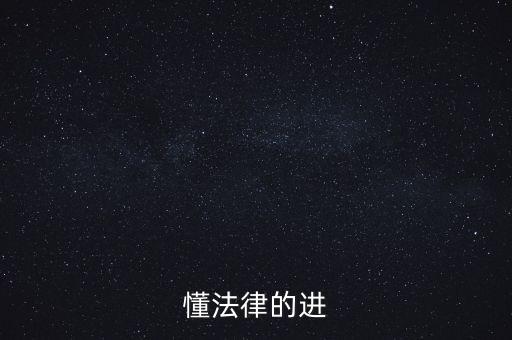 什么是普法四清單一辦法，手機刷機前雙清三清四清是什么意思