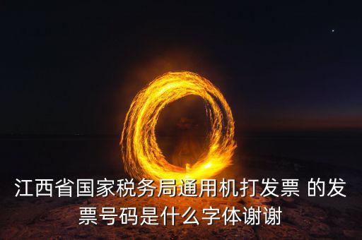 江西稅務(wù)局叫什么名字，上饒市廣豐縣國稅局局長叫什么名字