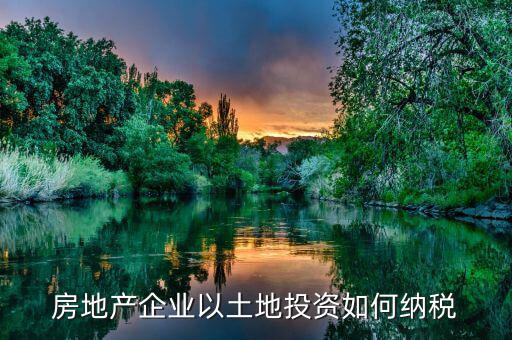 取得房產(chǎn)土地如何交稅，怎樣交房產(chǎn)稅土地稅