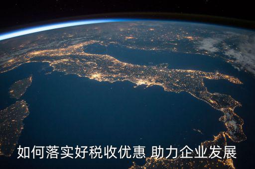 稅務(wù) 如何強化宣傳，如何有效利用新媒體開展稅收宣傳