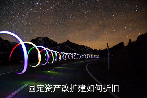 改建房屋如何計(jì)提折舊，怎么計(jì)算房屋改建折舊費(fèi)