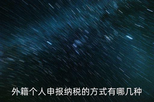 境外個(gè)人所得應(yīng)如何納稅，個(gè)人所得稅居民境內(nèi)所得境外所得如何納稅