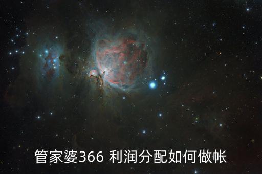 利潤分配如何做賬，按利潤來分成的固定資產(chǎn)怎樣做賬