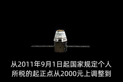 國家如何規(guī)定各人納稅，國家規(guī)定個(gè)人納稅辦法為不超過800元的不納稅超過800元而不超