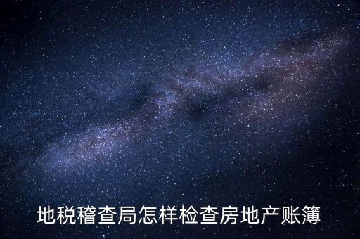 稽查局如何檢查發(fā)票，稅務(wù)如何查驗(yàn)大頭小尾的普通發(fā)票
