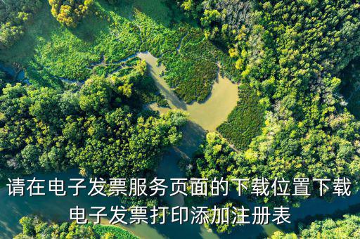 網(wǎng)絡(luò)發(fā)票打印控件注冊表如何添加，注冊表中網(wǎng)絡(luò)打印機(jī)項(xiàng)要我刪了怎么加上去