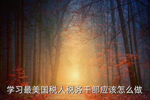 如何開展國稅工匠評(píng)選活動(dòng)，新創(chuàng)辦的尚未正式生產(chǎn)經(jīng)營的企業(yè)如何進(jìn)行稅務(wù)申報(bào)