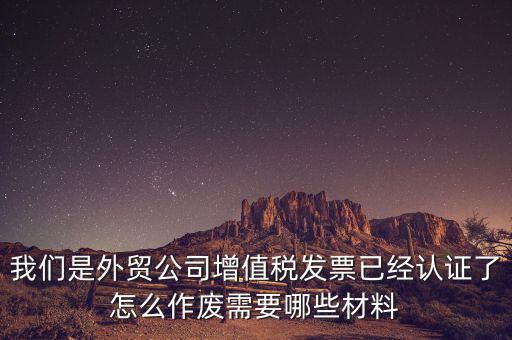 國稅發(fā)票如何認(rèn)證發(fā)票作廢，國稅局發(fā)票驗(yàn)舊以后怎么作廢 急急急 麻煩幫我回答一下 謝謝
