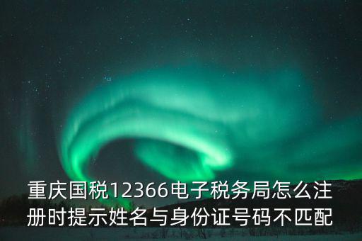 如何注冊(cè)重慶電子稅務(wù)，個(gè)人如何通過電子稅務(wù)局為納稅人辦稅